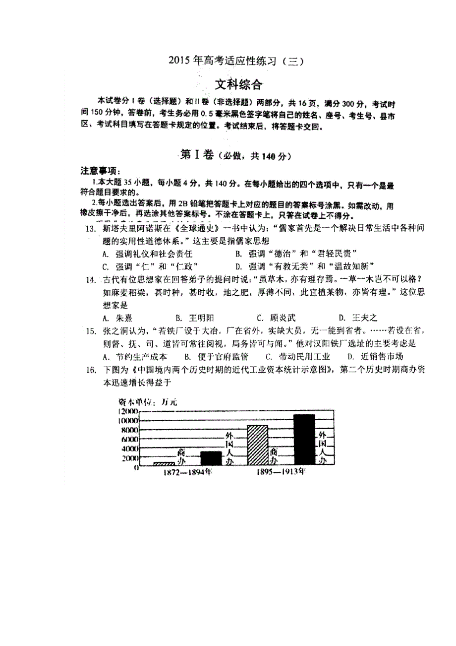 山东省烟台市2015年高考适应性练习（三）文综历史试题 WORD版含答案.doc_第1页