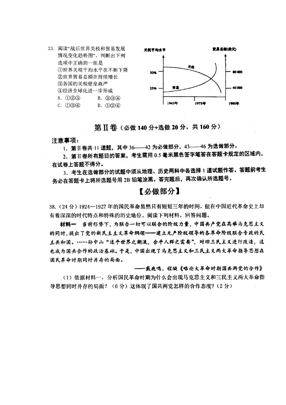 山东省烟台市2015年高考适应性练习（三）文综历史试题 WORD版含答案.doc_第3页