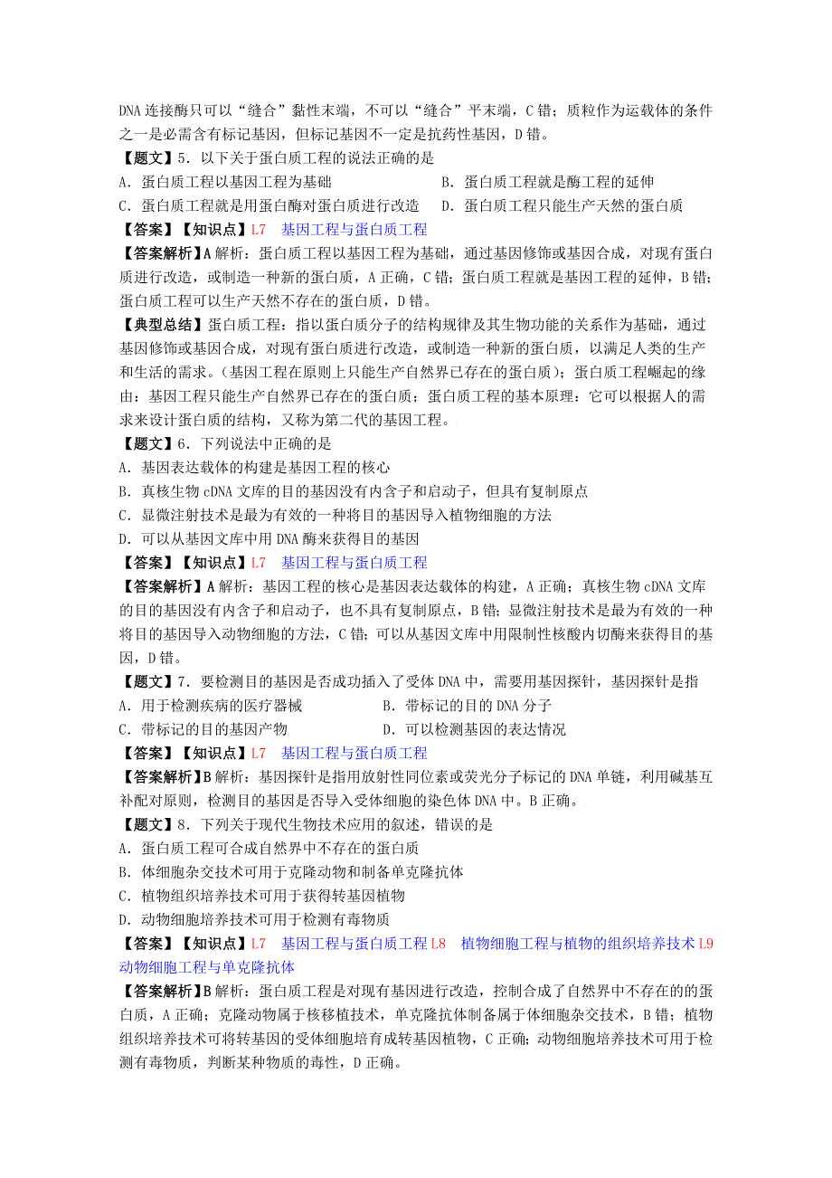 北京市重点中学2015届高三上学期第一次月考生物试题 WORD版含解析.doc_第2页