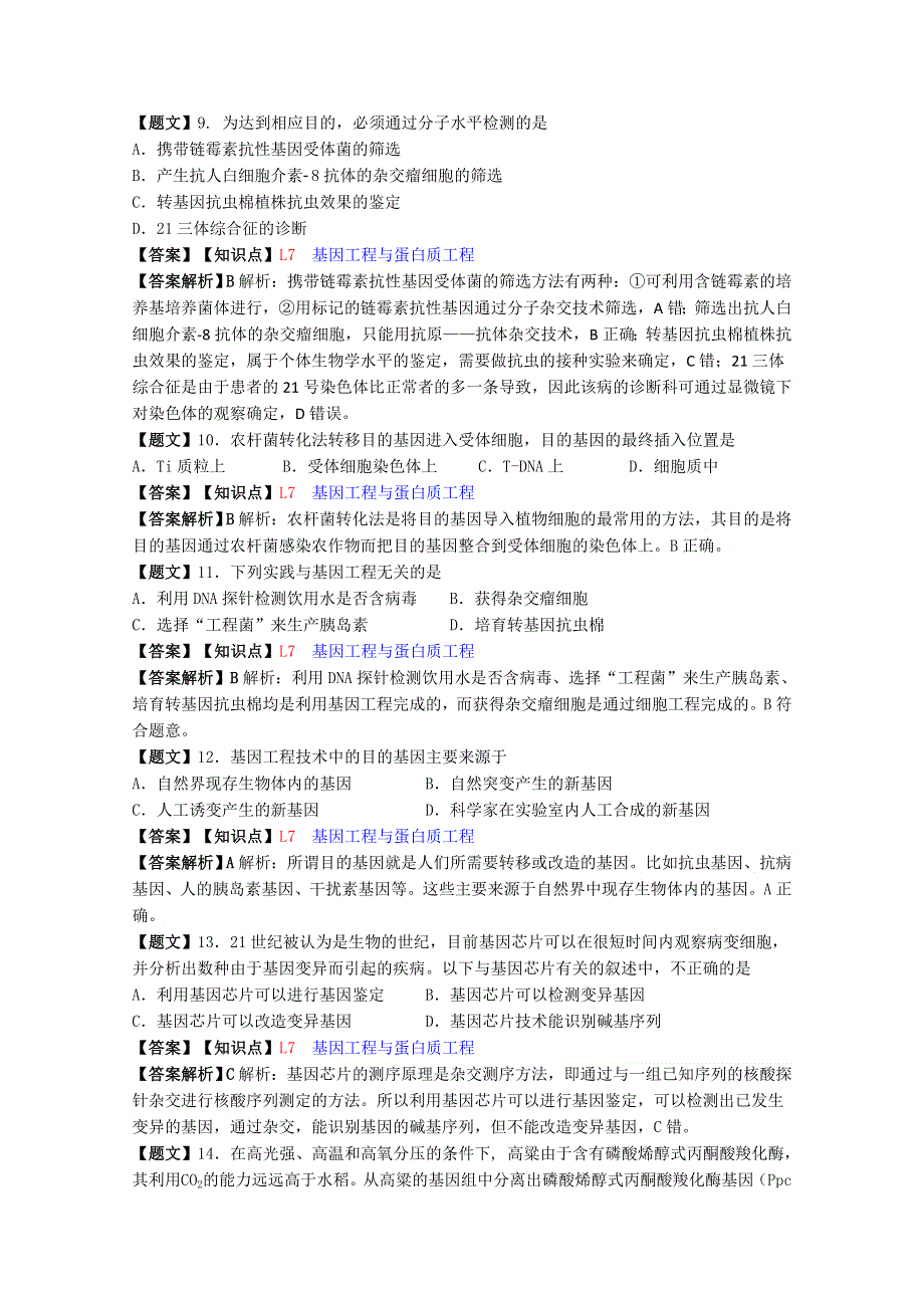 北京市重点中学2015届高三上学期第一次月考生物试题 WORD版含解析.doc_第3页