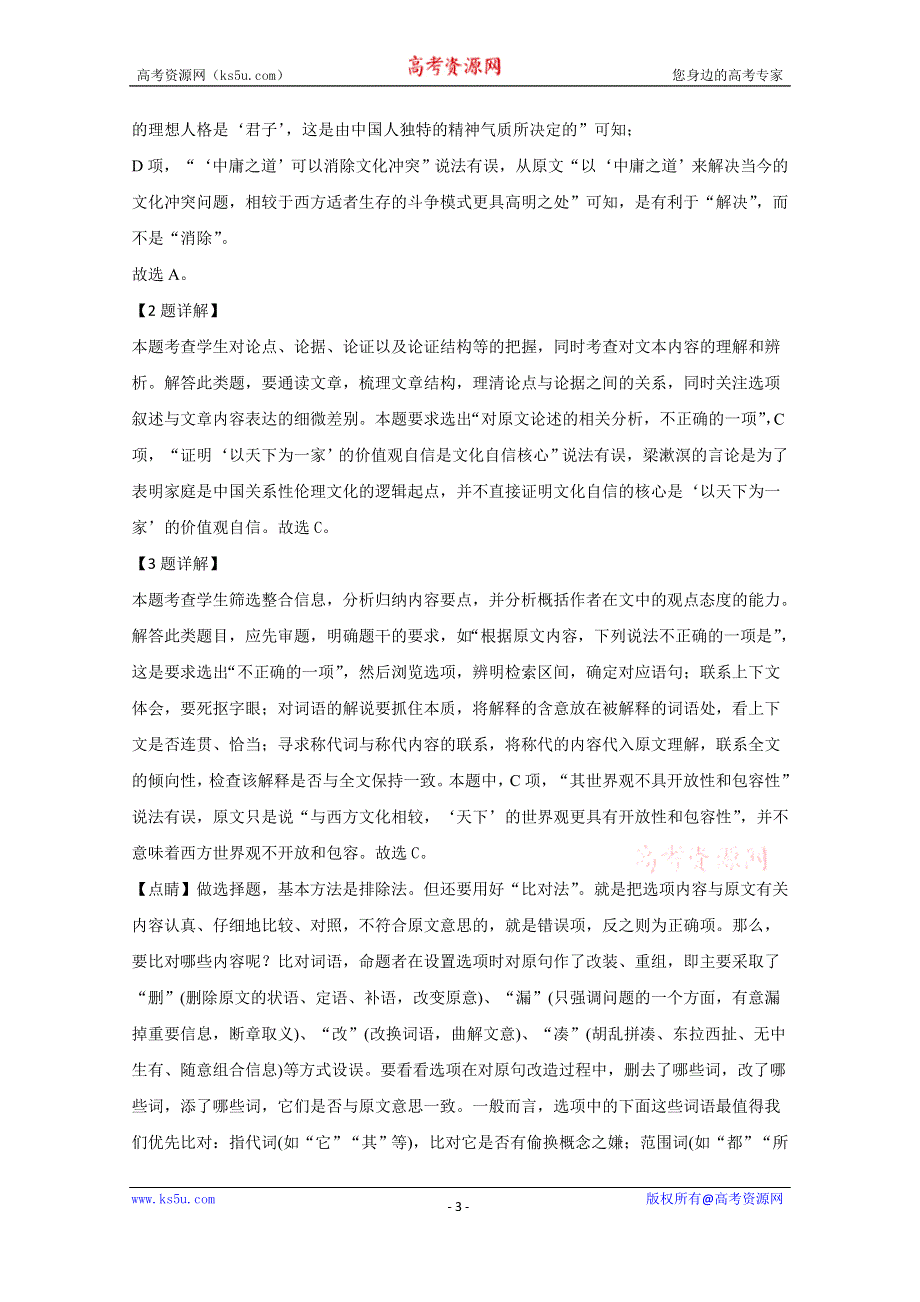 《解析》内蒙古赤峰市第二中学2020-2021学年高一上学期第一次月考语文试卷 WORD版含解析.doc_第3页