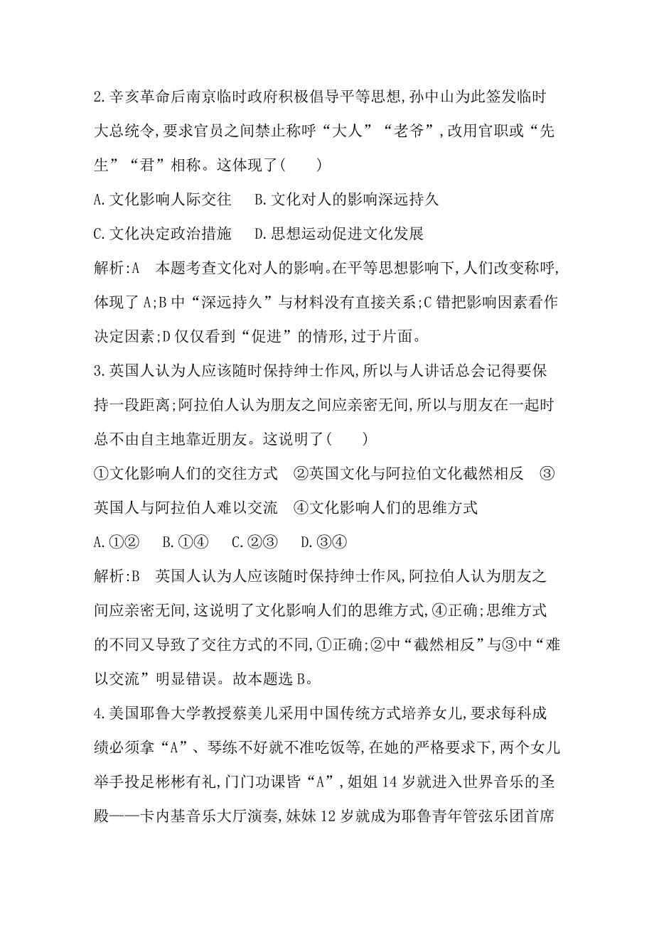 2016高三政治一轮复习课时训练：必修三 文化生活 第一单元 文化与生活 第二课 文化对人的影响.doc_第2页