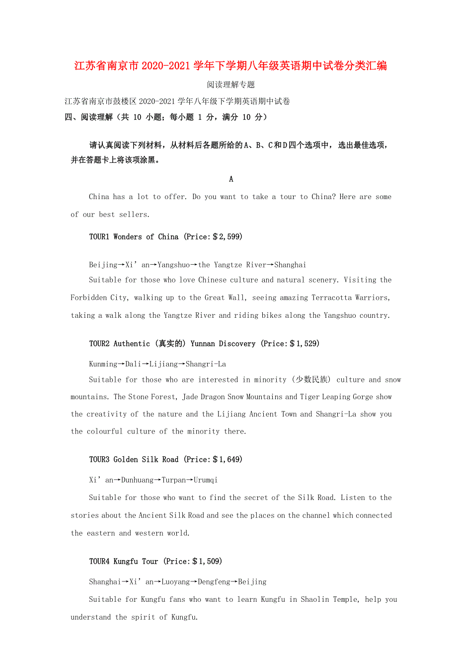 江苏省南京市2020-2021学年八年级英语下学期期中试卷分类汇编 阅读理解专题.doc_第1页