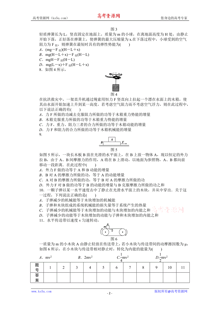 2012高一物理新人教版必修二课后练习 7.10 能量守恒定律与能源.doc_第2页