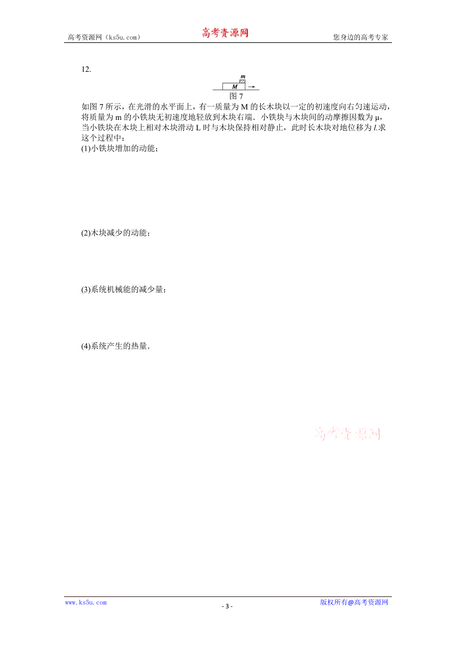 2012高一物理新人教版必修二课后练习 7.10 能量守恒定律与能源.doc_第3页