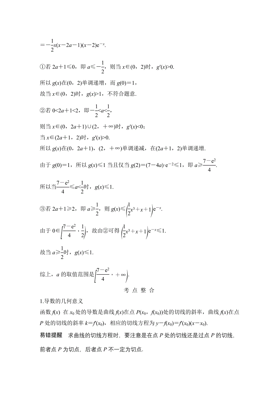 2021新高考数学二轮复习专题练：三、核心热点突破 专题六　函数与导数 第3讲　导数与函数的单调性、极值、最值问题 WORD版含解析.doc_第3页