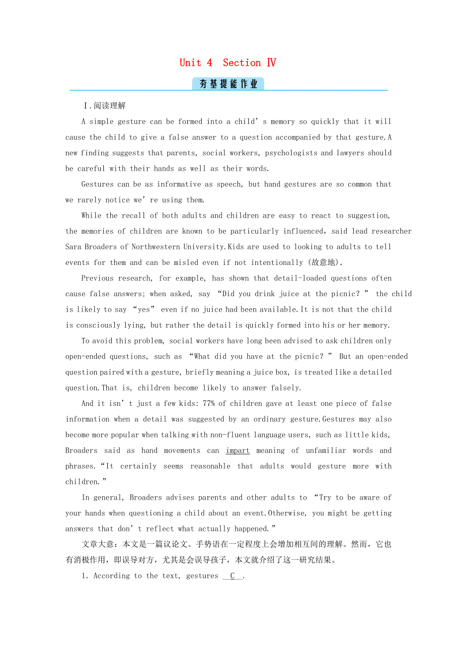 2020-2021学年新教材高中英语 UNIT 4 BODY LANGUAGE Section 4夯基提能作业（含解析）新人教版选择性必修第一册.doc_第1页