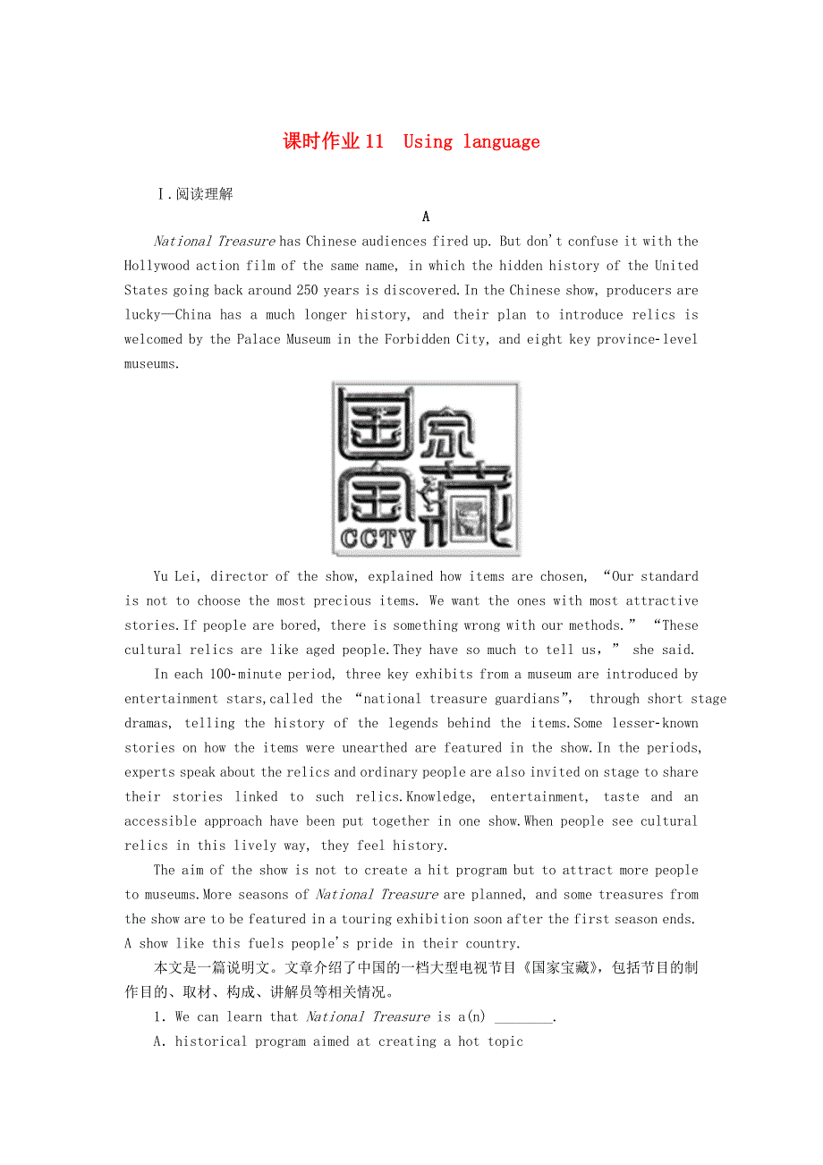 2020-2021学年新教材高中英语 Unit 4 Amazing art（第2课时）Using language课时作业（含解析）外研版必修第三册.doc_第1页