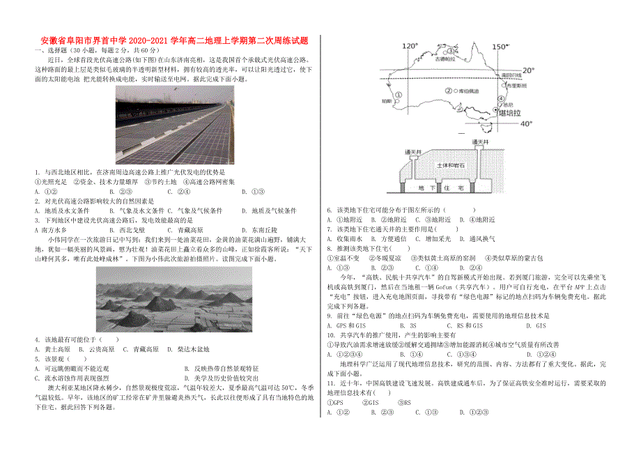 安徽省阜阳市界首中学2020-2021学年高二地理上学期第二次周练试题.doc_第1页