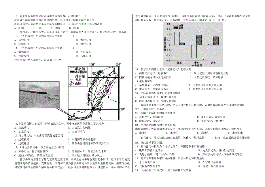 安徽省阜阳市界首中学2020-2021学年高二地理上学期第二次周练试题.doc_第2页