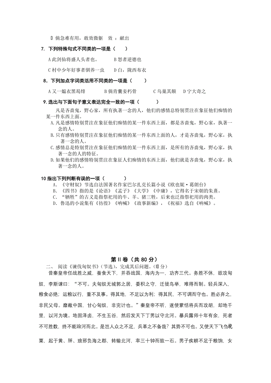 北京市重点中学（国际部）10-11学年高一下学期3月月考（语文）无答案（13.14班）.doc_第2页