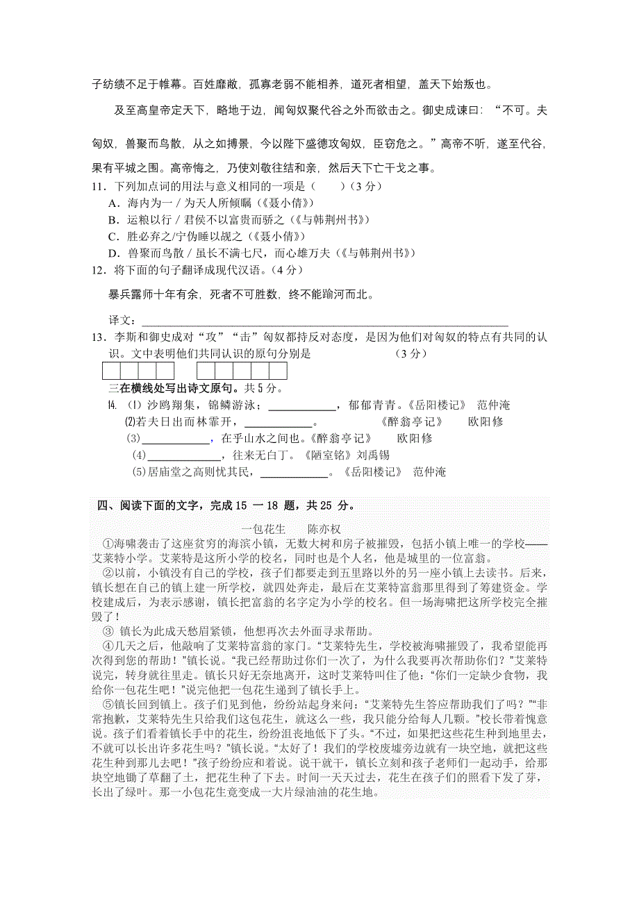 北京市重点中学（国际部）10-11学年高一下学期3月月考（语文）无答案（13.14班）.doc_第3页