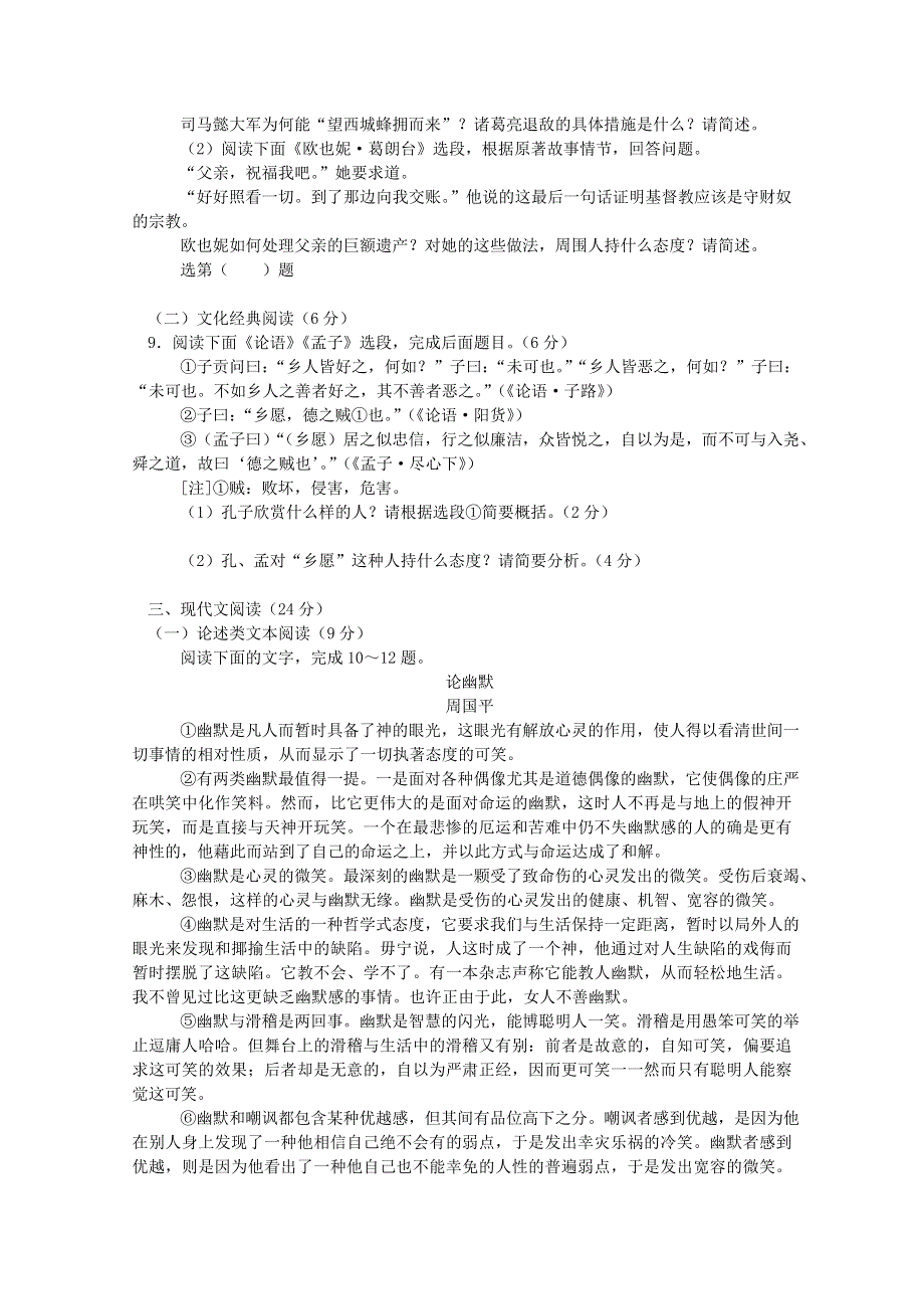 广东省深圳市普通高中2018届高考语文三轮复习冲刺模拟试题(2).doc_第3页