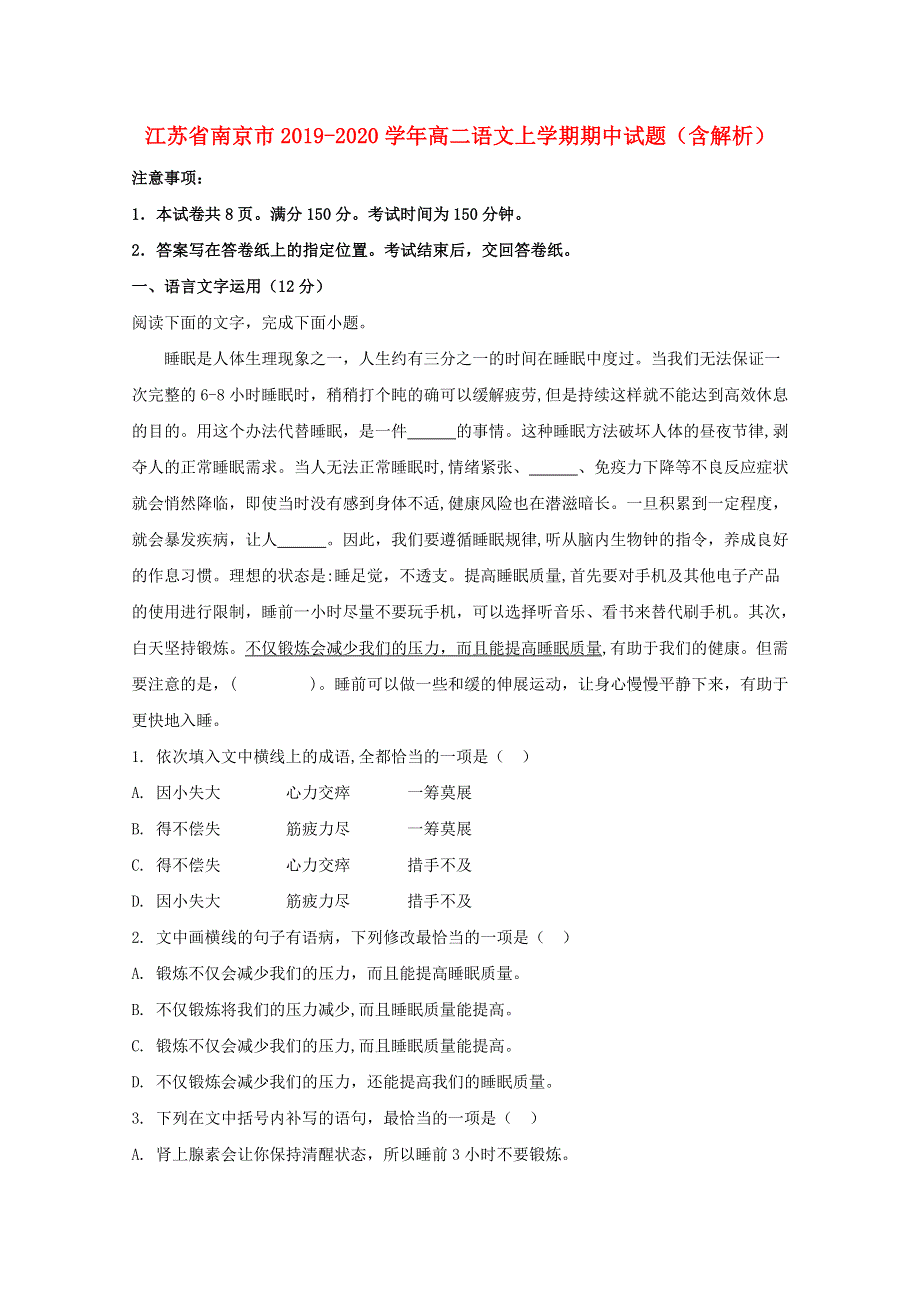 江苏省南京市2019-2020学年高二语文上学期期中试题（含解析）.doc_第1页