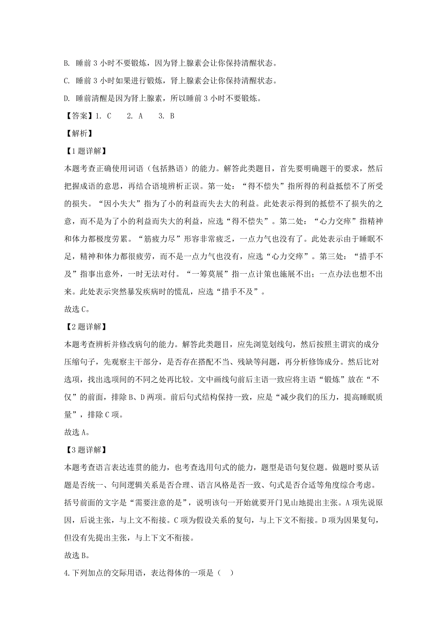 江苏省南京市2019-2020学年高二语文上学期期中试题（含解析）.doc_第2页