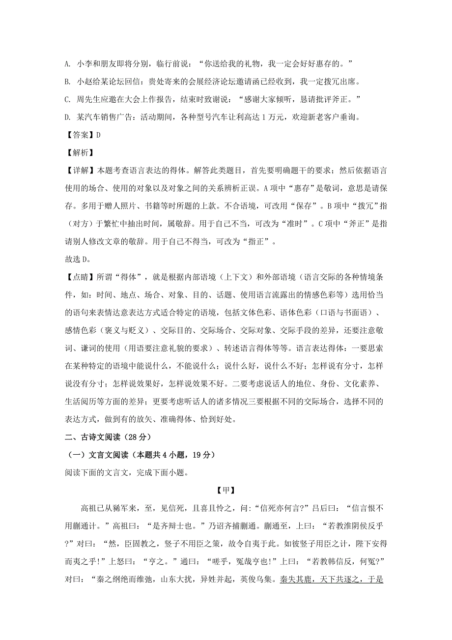 江苏省南京市2019-2020学年高二语文上学期期中试题（含解析）.doc_第3页