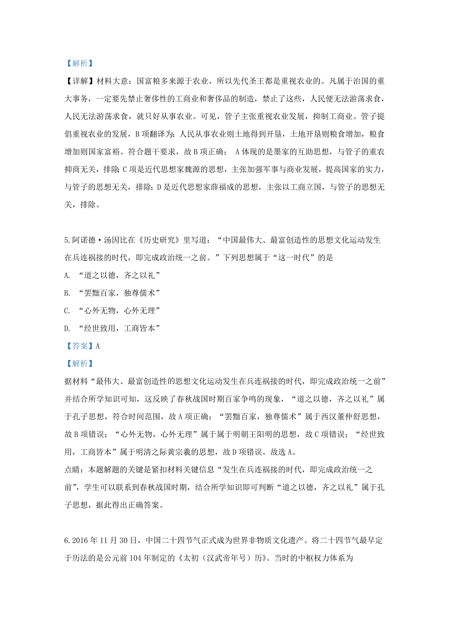 北京市重点中学2018-2019学年高二历史3月月考试题（含解析）.doc_第3页