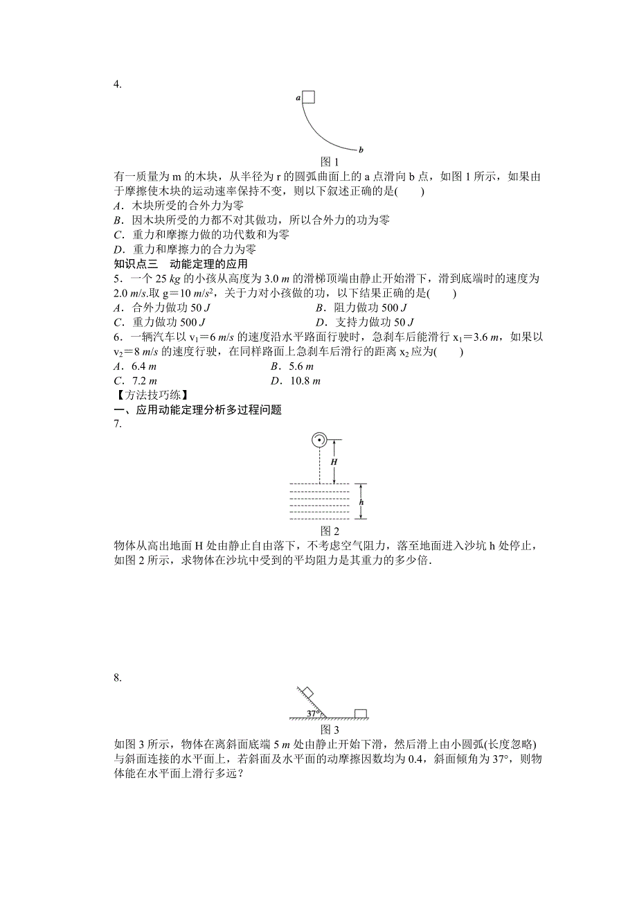 2012高一物理新人教版必修二学案 7.7 动能和动能定理.doc_第2页