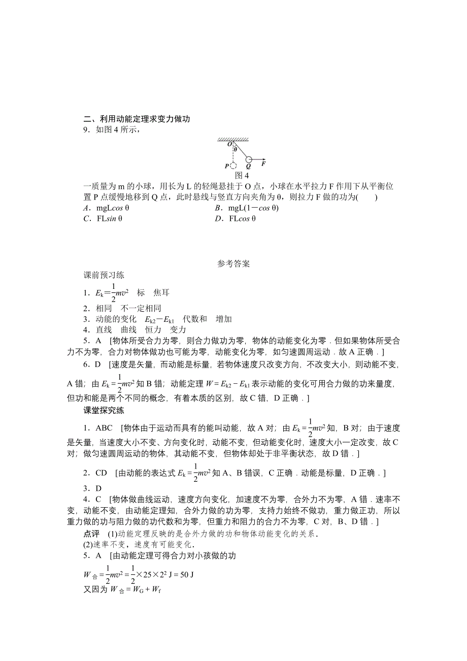 2012高一物理新人教版必修二学案 7.7 动能和动能定理.doc_第3页