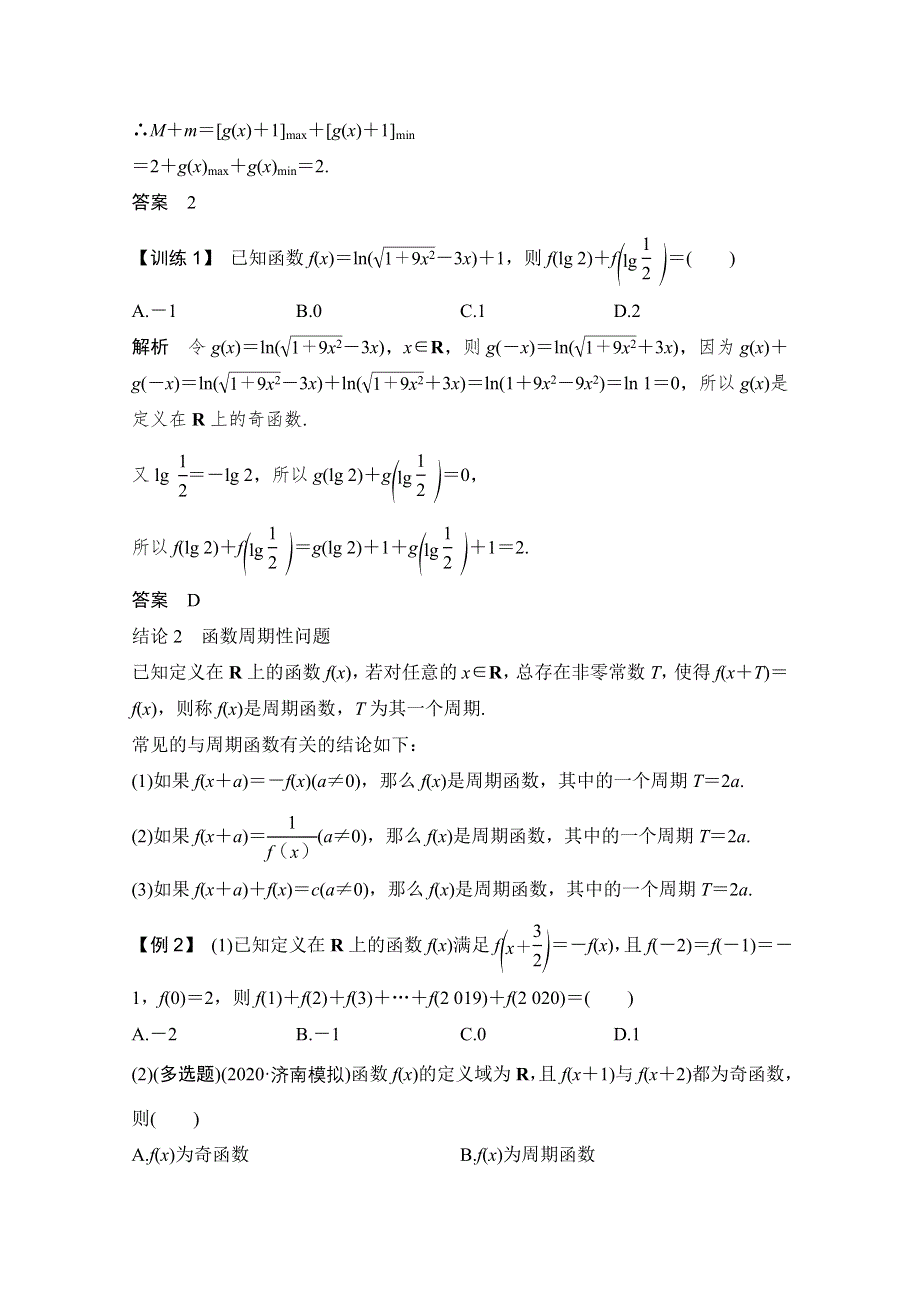 2021新高考数学二轮复习专题练：四、考前冲刺高分 考前冲刺一　12类二级结论高效解题 WORD版含解析.doc_第2页