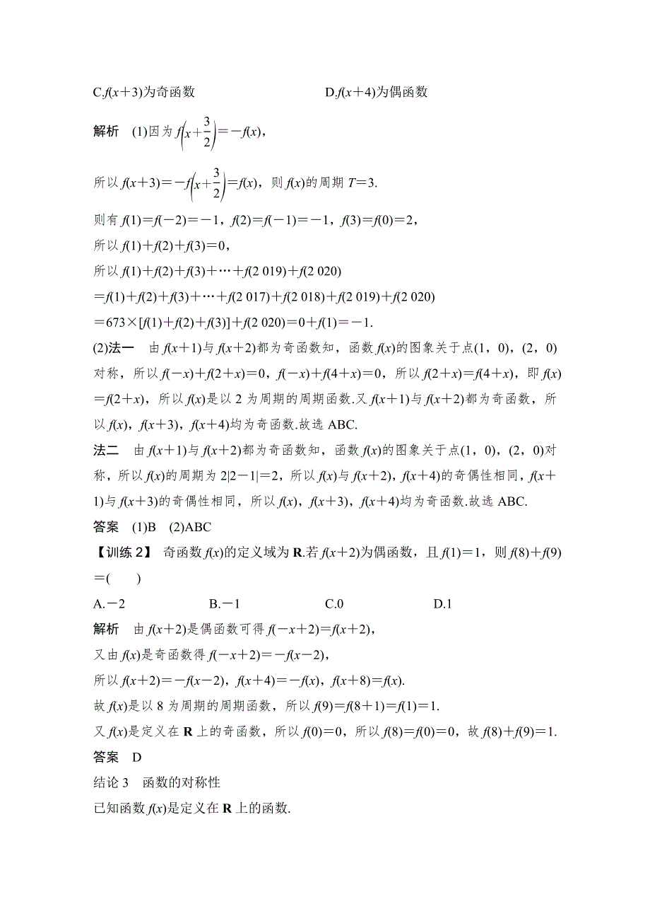 2021新高考数学二轮复习专题练：四、考前冲刺高分 考前冲刺一　12类二级结论高效解题 WORD版含解析.doc_第3页