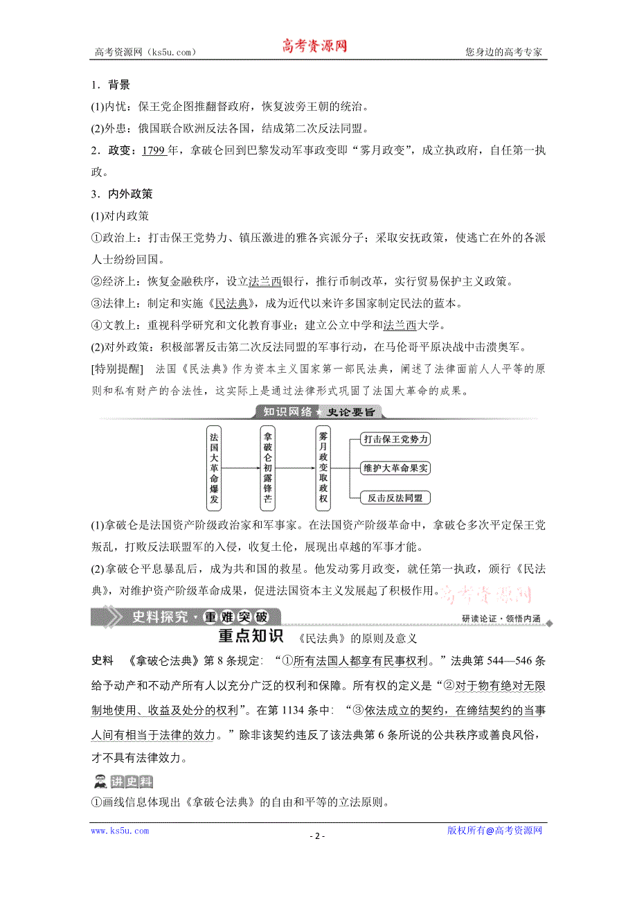 2019-2020学年历史 人民版选修4学案：专题三 四　“军事天才”拿破仑 波拿巴（一） WORD版含解析.doc_第2页