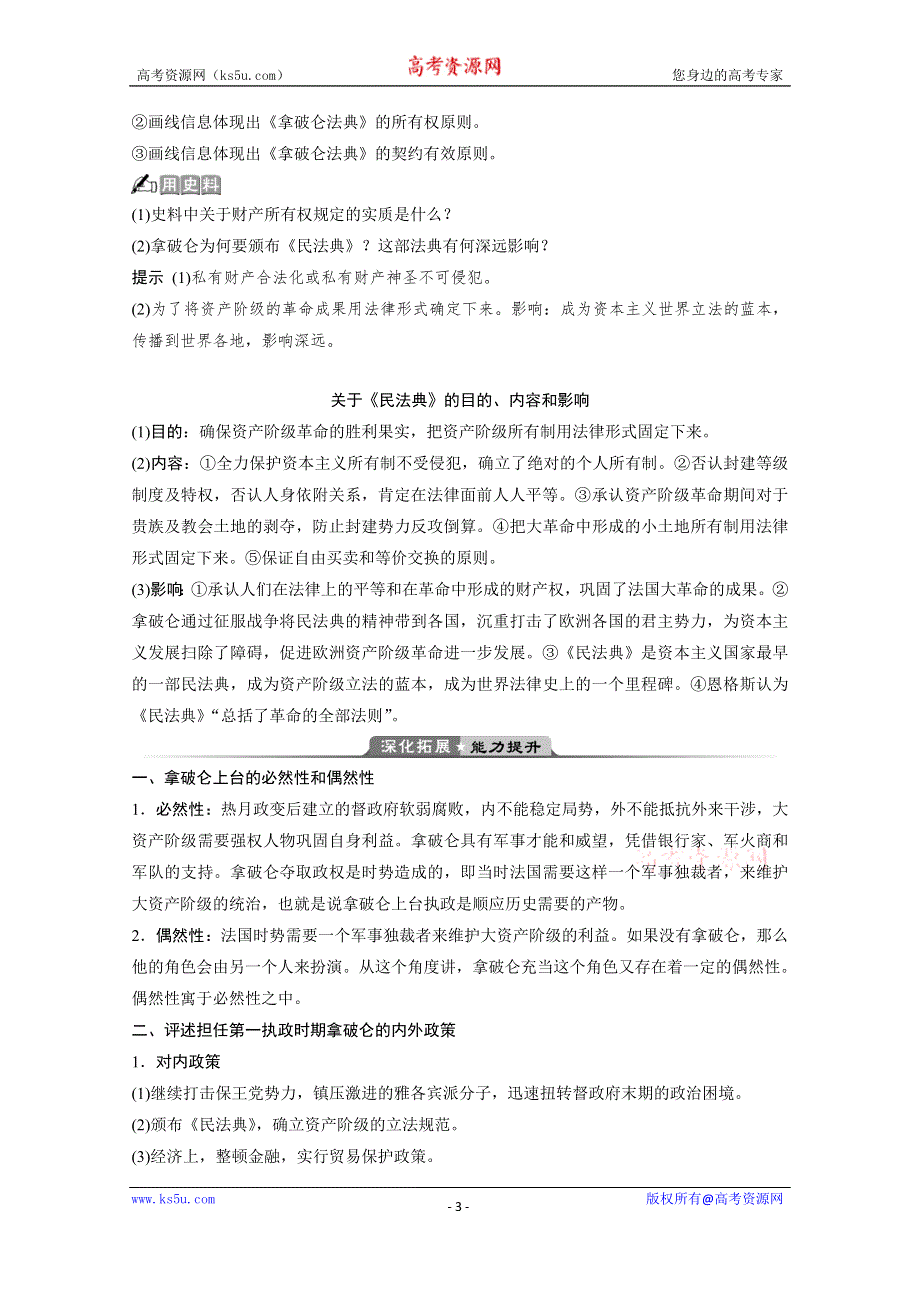 2019-2020学年历史 人民版选修4学案：专题三 四　“军事天才”拿破仑 波拿巴（一） WORD版含解析.doc_第3页