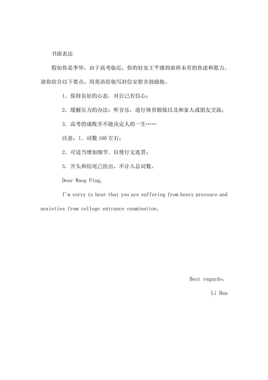 河北省2012高考英语二轮复习专题训练：短文改错 书面表达（82）.doc_第2页