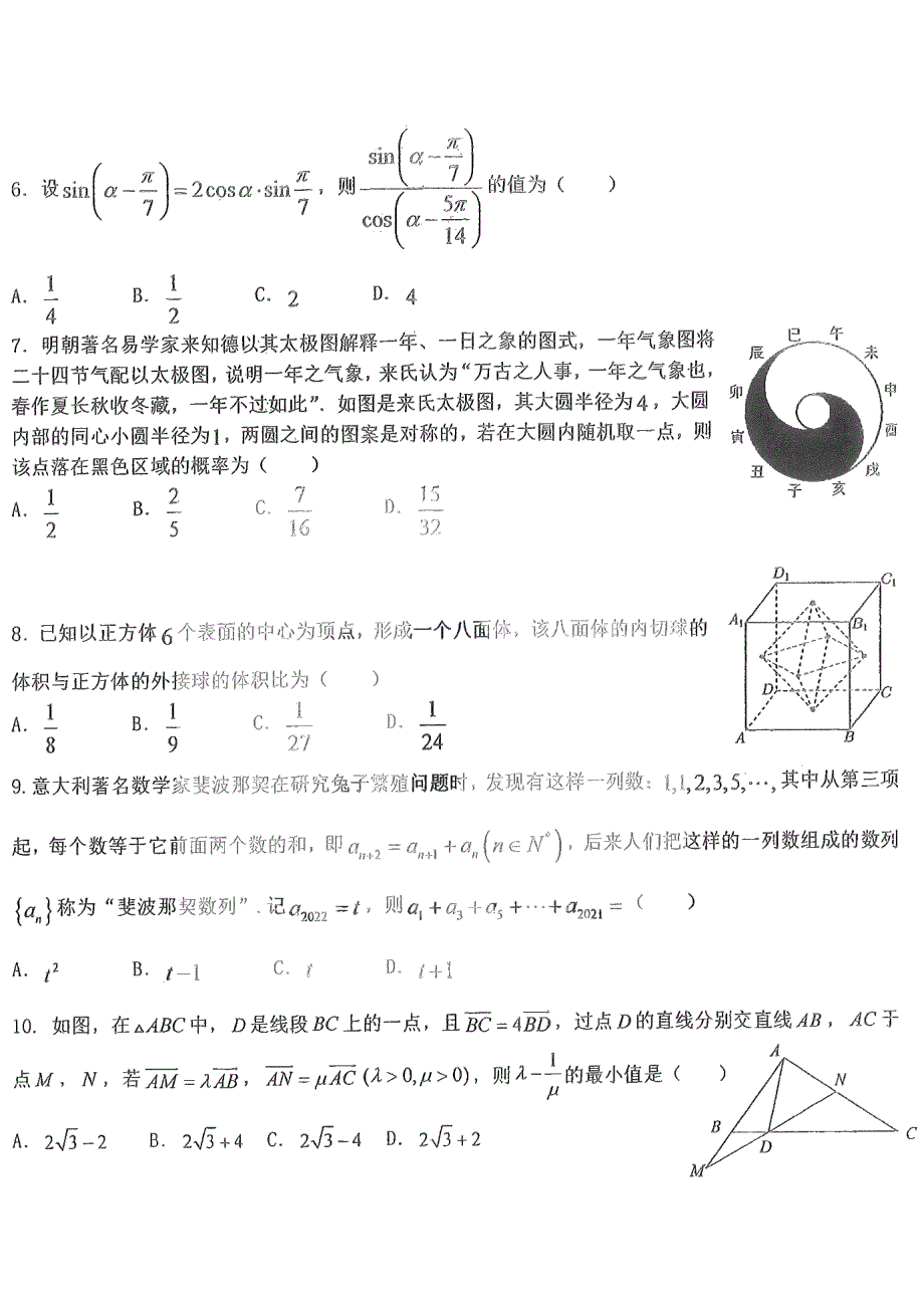 黑龙江省大庆实验中学202022届高三5月模拟考试文科 数学 试卷.pdf_第2页