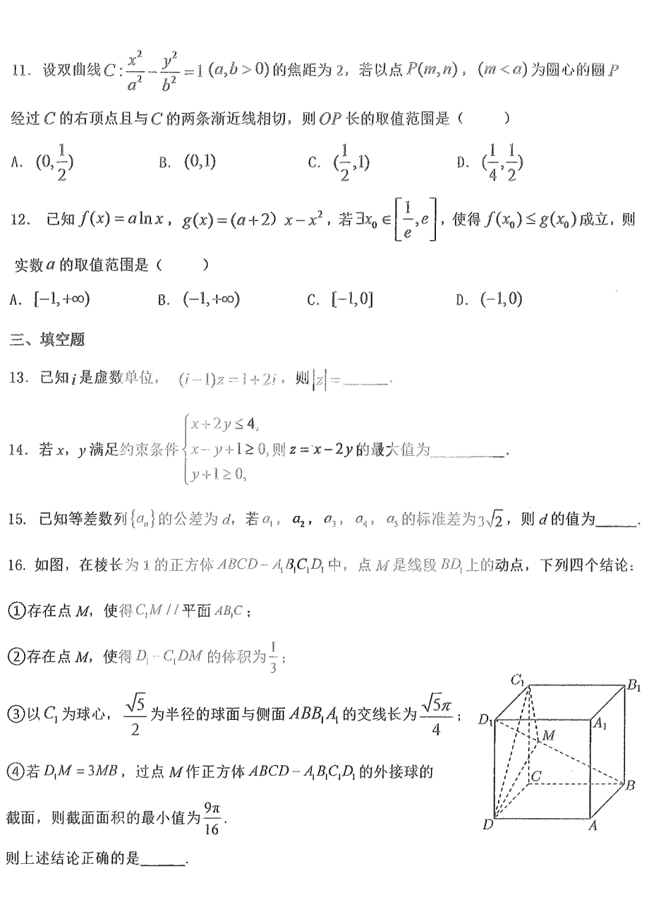 黑龙江省大庆实验中学202022届高三5月模拟考试文科 数学 试卷.pdf_第3页