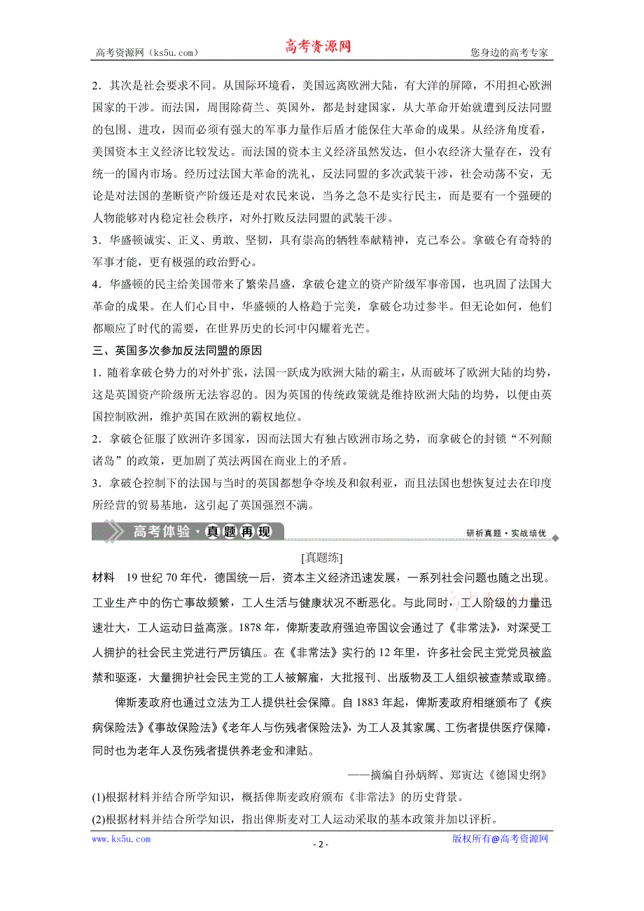 2019-2020学年历史 人民版选修4学案：专题三欧美资产阶级革命时代的杰出人物 优化提升 WORD版含解析.doc_第2页