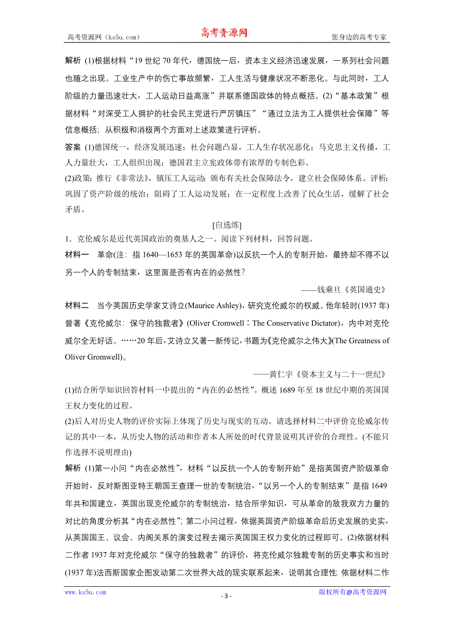 2019-2020学年历史 人民版选修4学案：专题三欧美资产阶级革命时代的杰出人物 优化提升 WORD版含解析.doc_第3页