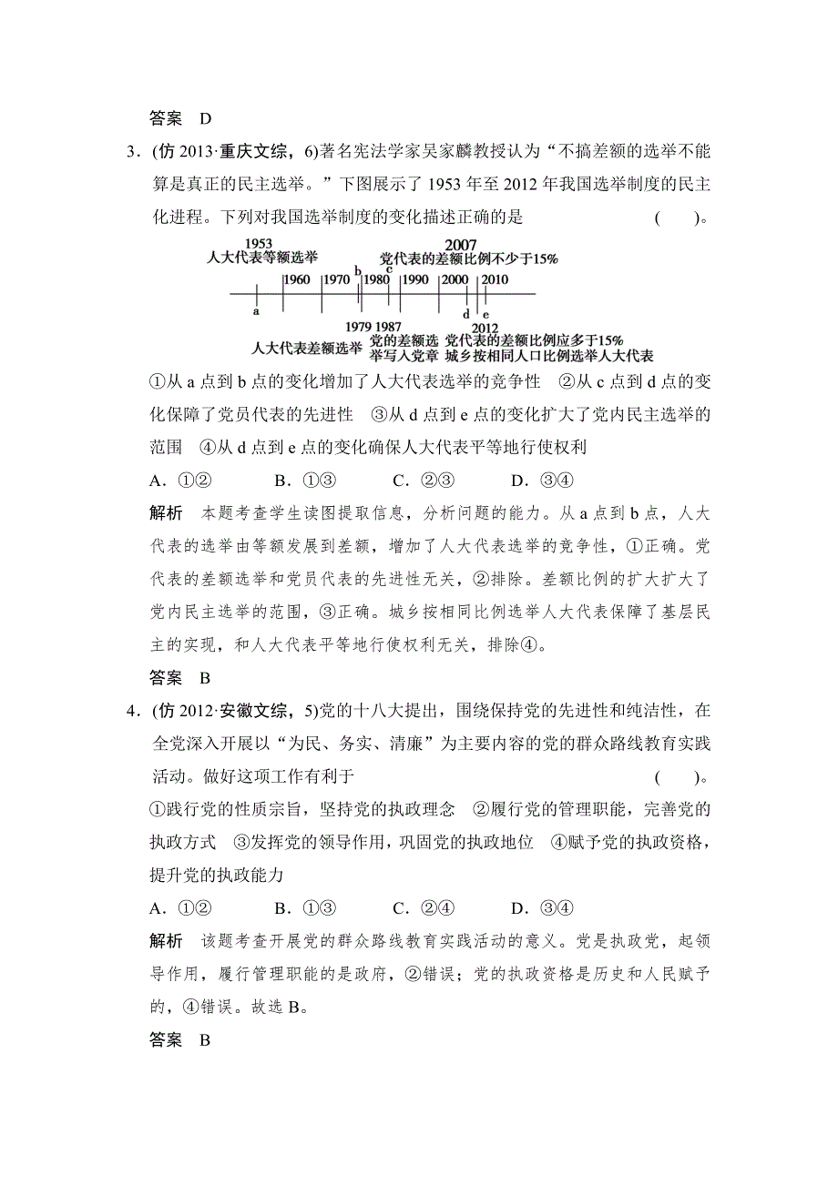 2014届高三政治高考复习（广东专用）三级排查大提分专题六 发展社会主义民主政治高考复习 WORD版含答案.doc_第2页