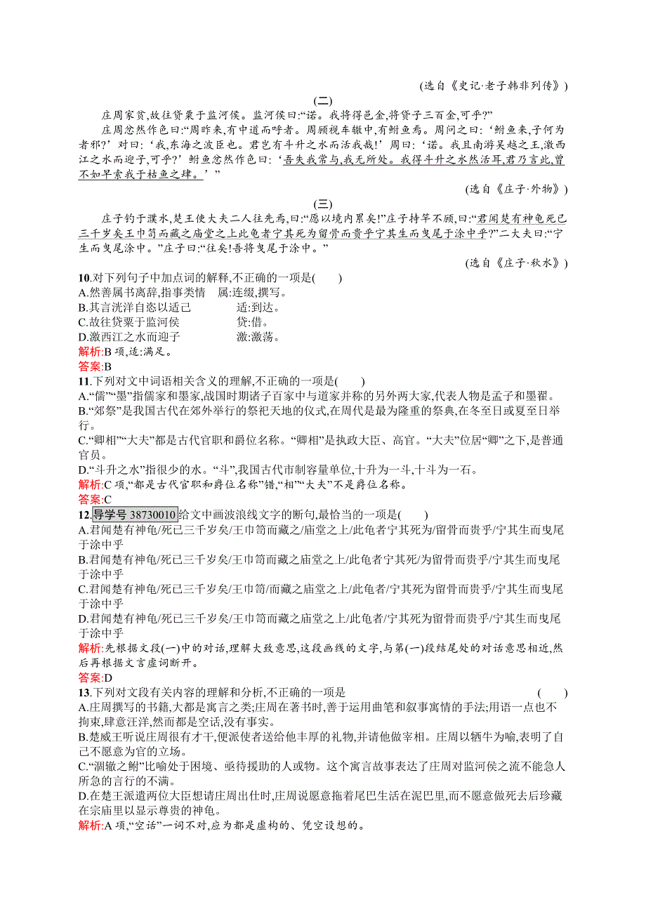 《测控指导》2016-2017学年高二语文人教版必修5练习：2.6 逍遥游 WORD版含答案.docx_第3页