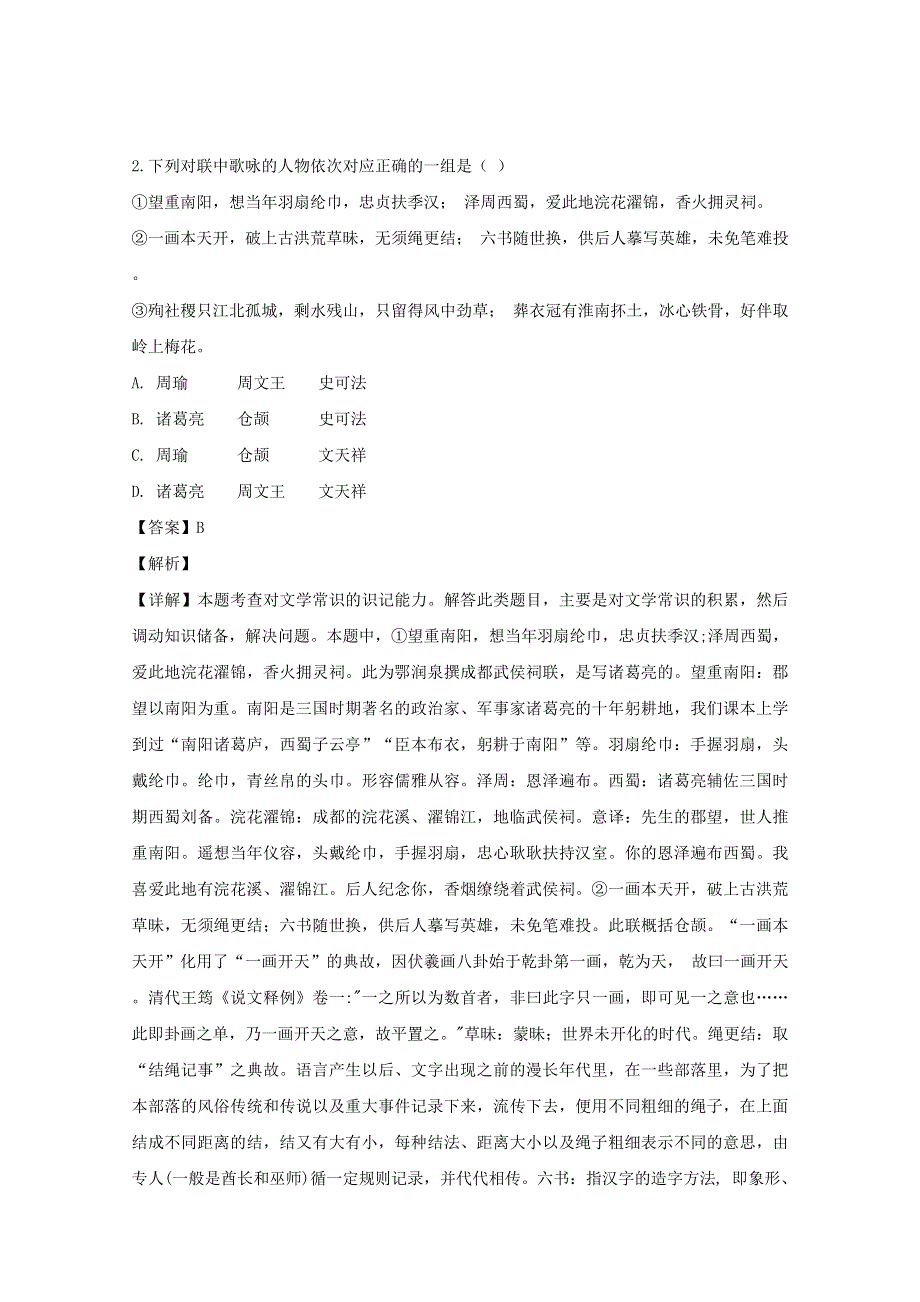 江苏省南京市2019届高三语文第三次模拟考试试题（含解析）.doc_第2页