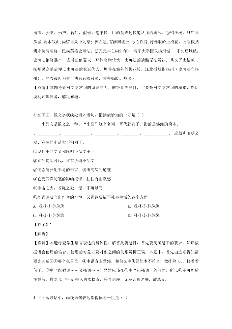 江苏省南京市2019届高三语文第三次模拟考试试题（含解析）.doc_第3页