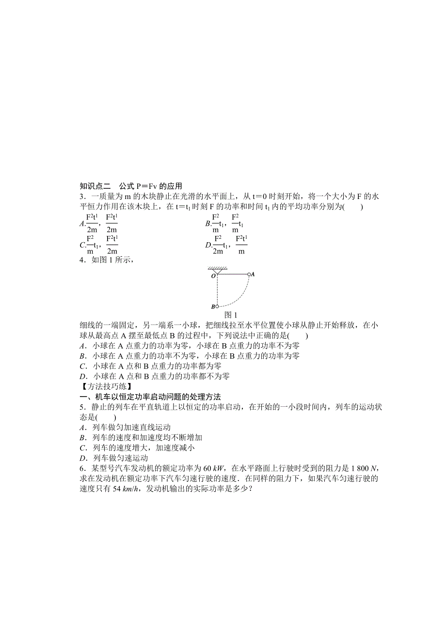 2012高一物理新人教版必修二学案 7.3 功率.doc_第2页