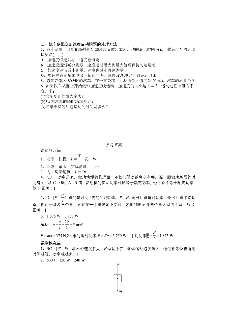 2012高一物理新人教版必修二学案 7.3 功率.doc_第3页