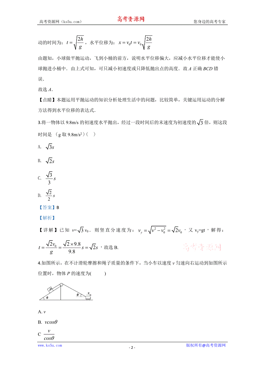 《解析》内蒙古赤峰市林东第一中学2019-2020学年高一下学期期中考试物理试题 WORD版含解析.doc_第2页