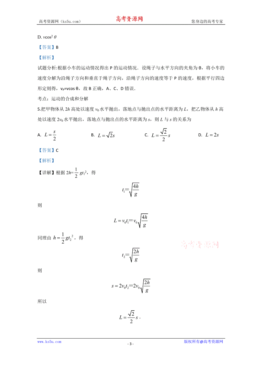 《解析》内蒙古赤峰市林东第一中学2019-2020学年高一下学期期中考试物理试题 WORD版含解析.doc_第3页