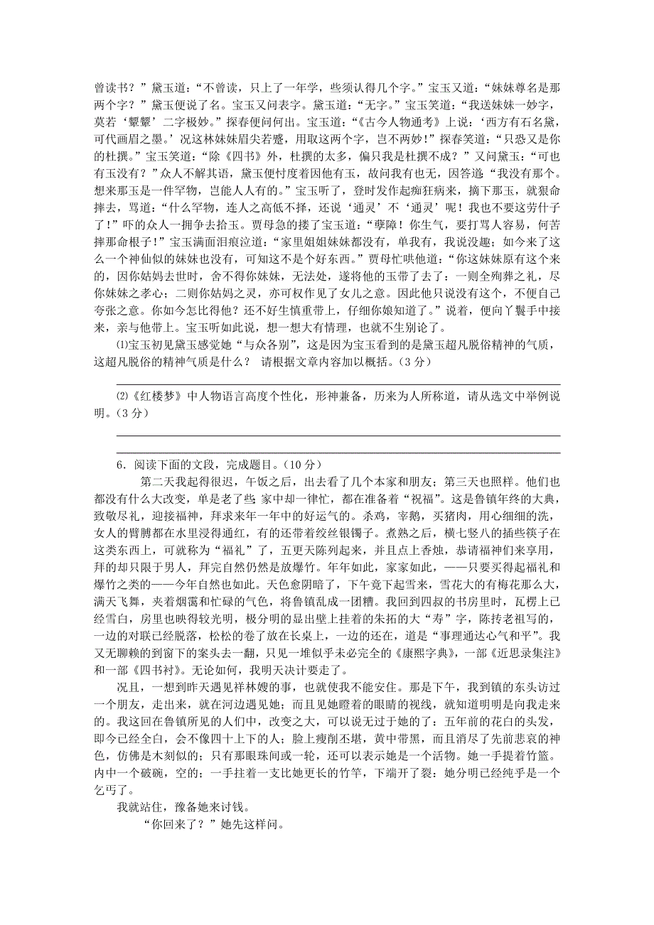 天津市新人教版语文2012届高三单元测试18：必修3第1单元检测（二）.doc_第2页