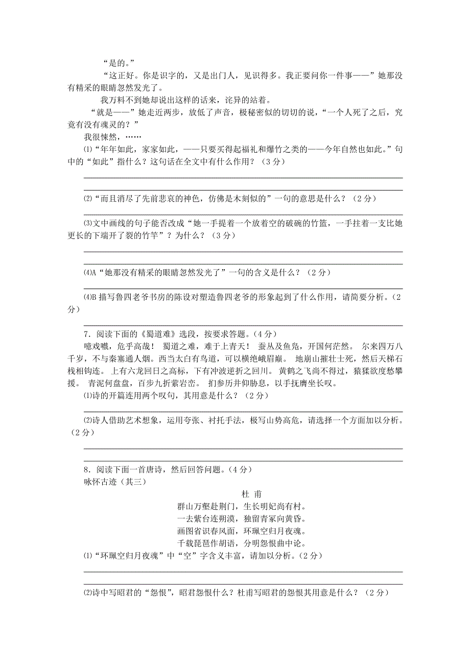 天津市新人教版语文2012届高三单元测试18：必修3第1单元检测（二）.doc_第3页