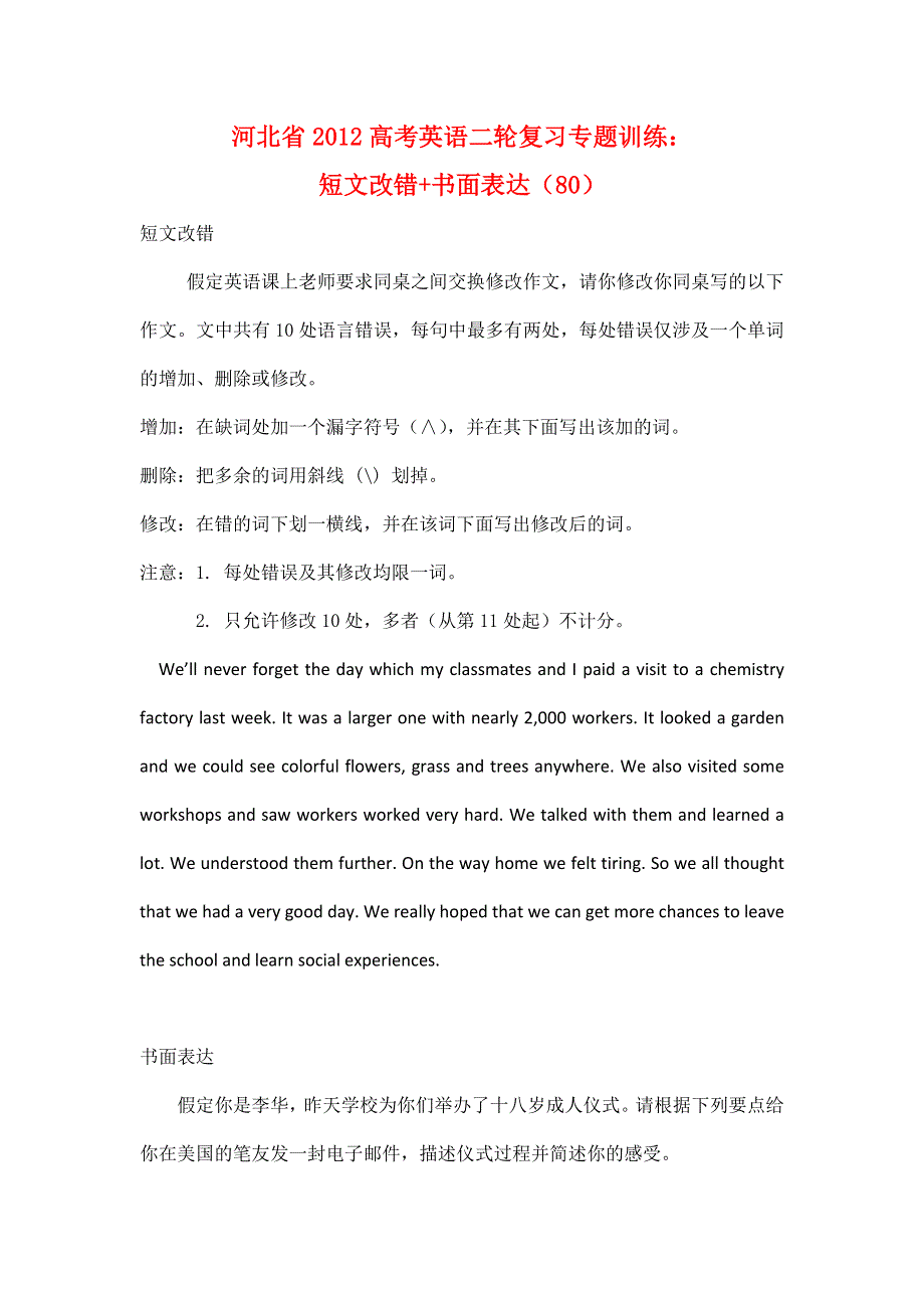 河北省2012高考英语二轮复习专题训练：短文改错 书面表达（80）.doc_第1页