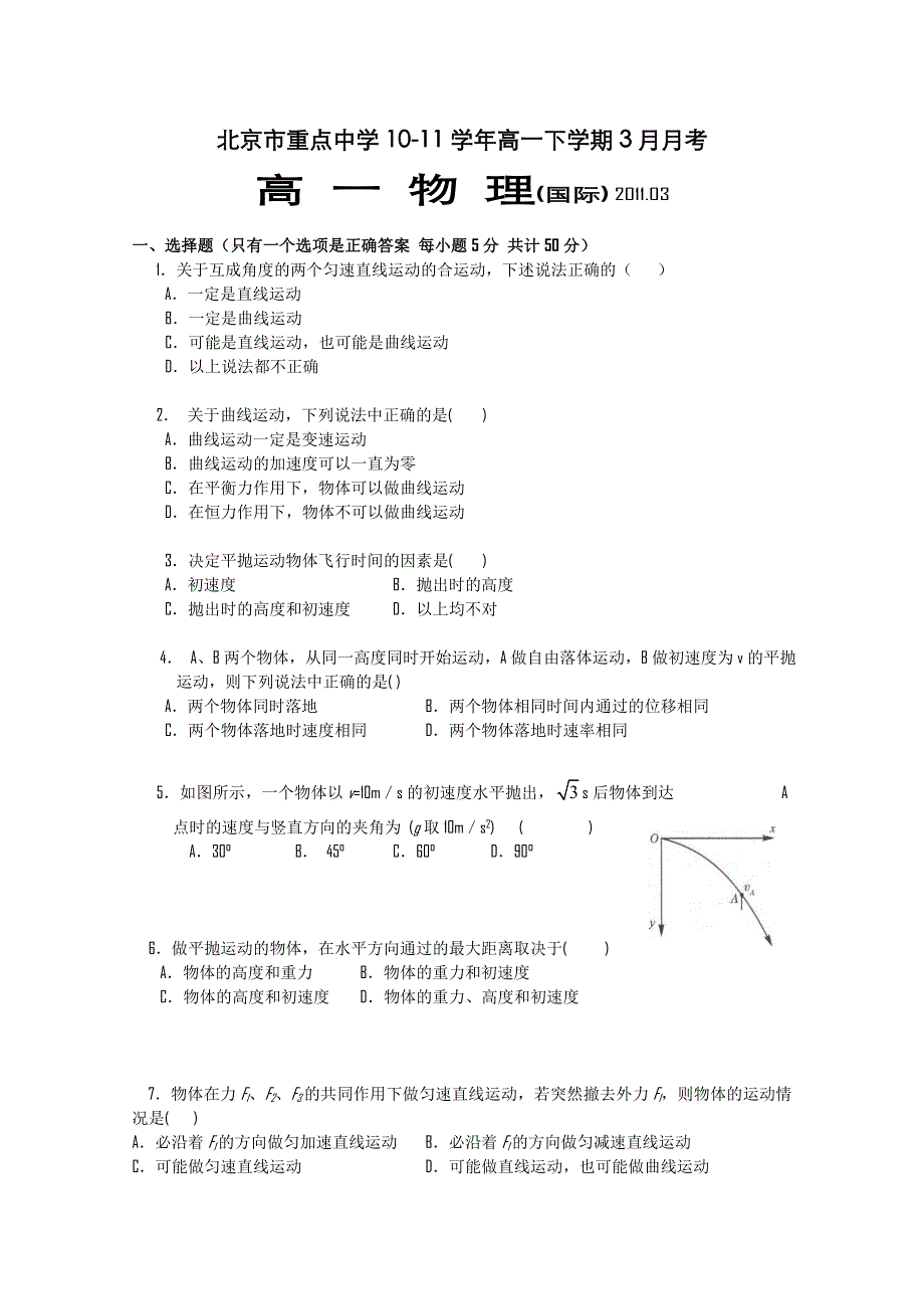 北京市重点中学（国际部）10-11学年高一下学期3月月考（物理）无答案.doc_第1页