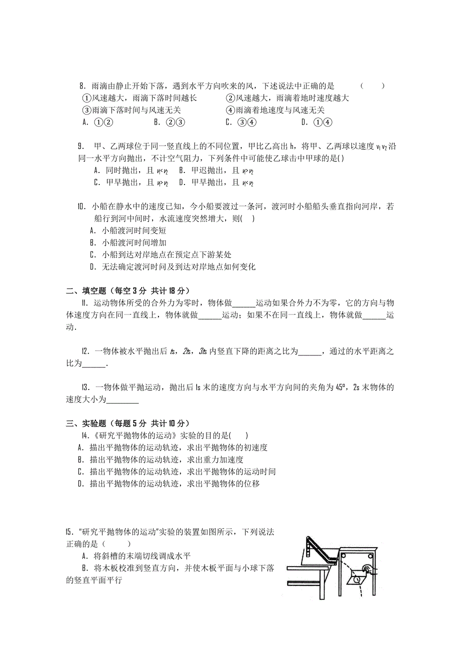 北京市重点中学（国际部）10-11学年高一下学期3月月考（物理）无答案.doc_第2页