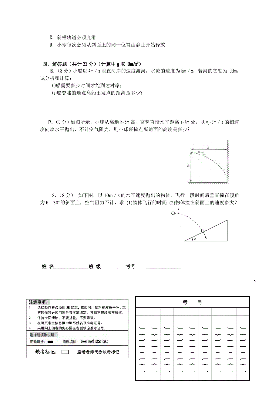 北京市重点中学（国际部）10-11学年高一下学期3月月考（物理）无答案.doc_第3页