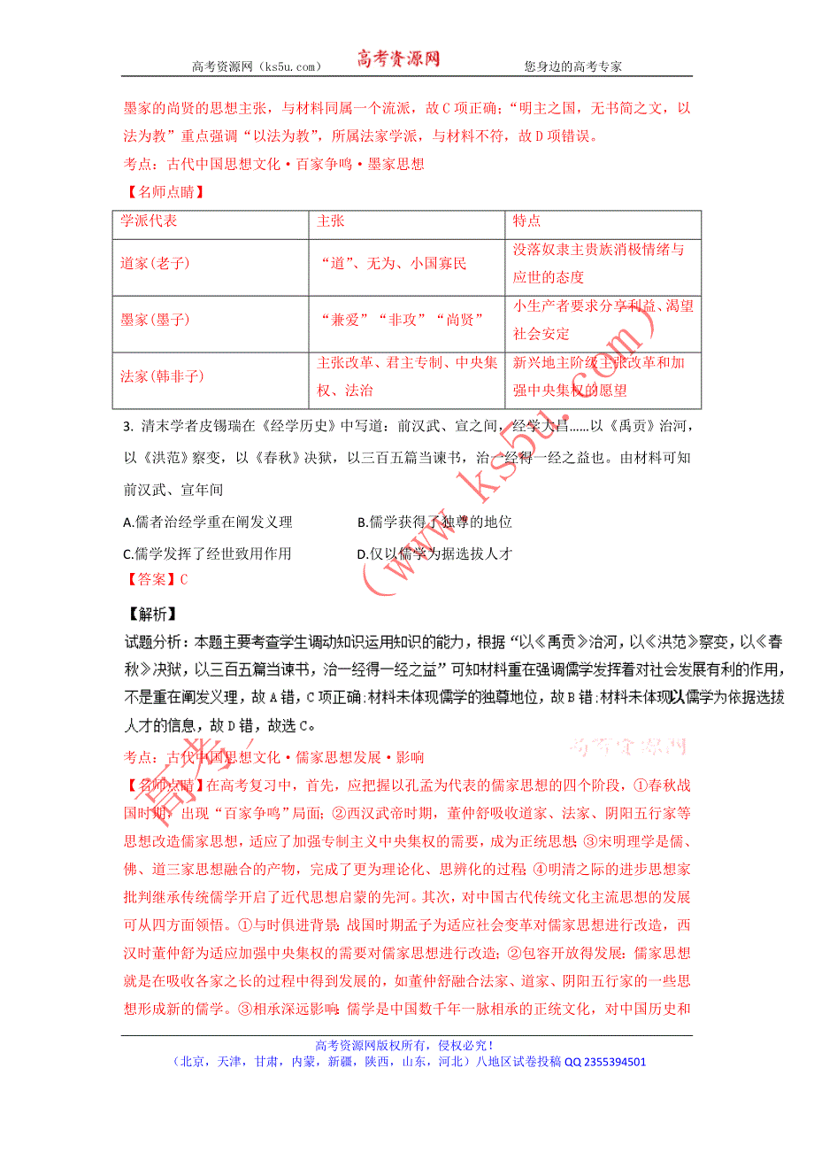 《解析》内蒙古赤峰市第二中学2017届高三上学期第一次月考历史试题 WORD版含解析.doc_第2页