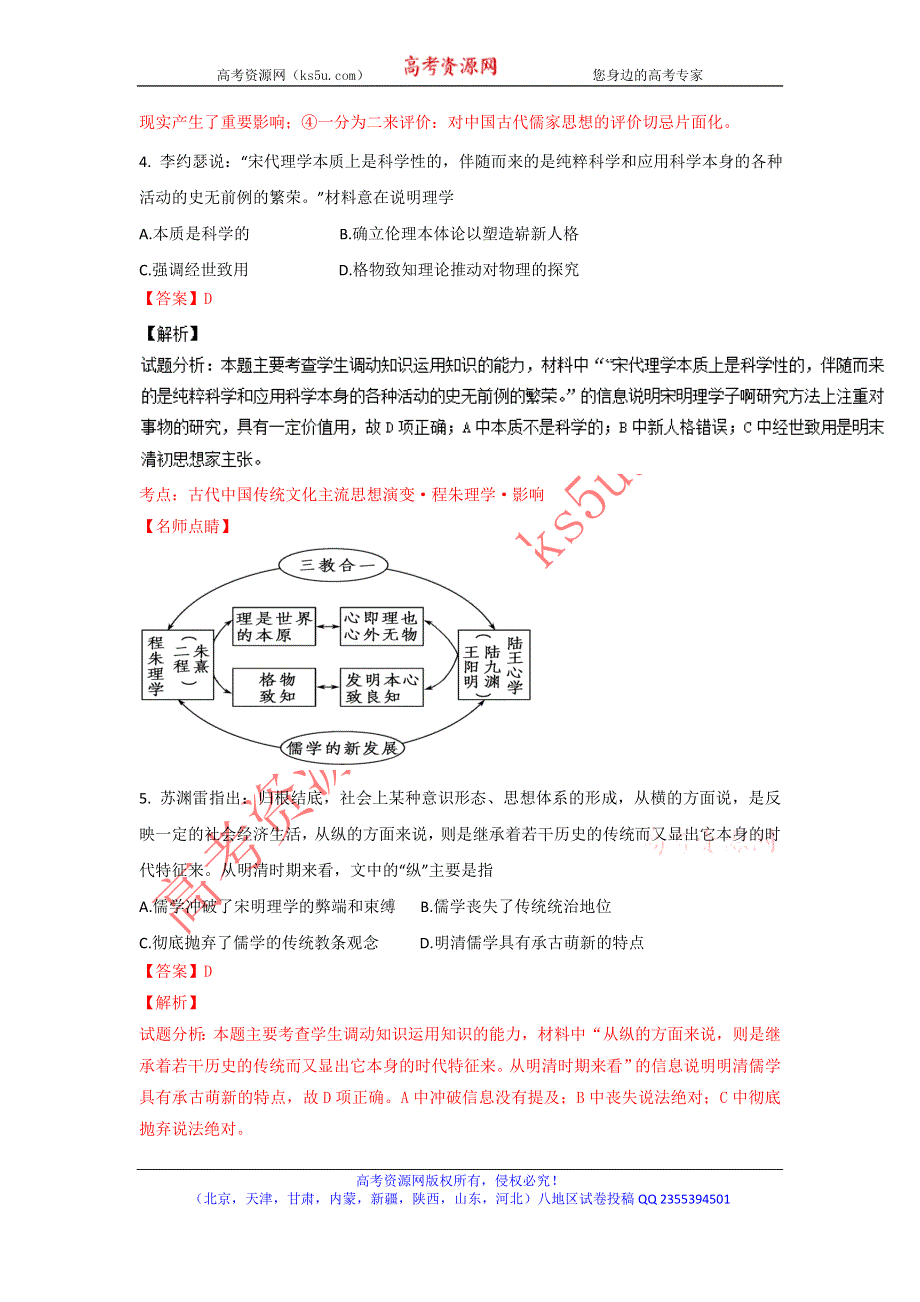 《解析》内蒙古赤峰市第二中学2017届高三上学期第一次月考历史试题 WORD版含解析.doc_第3页