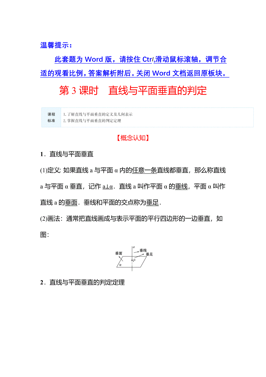 2021-2022学年数学苏教版必修第二册学案：第13章 13-2-3 第3课时 直线与平面垂直的判定 WORD版含解析.doc_第1页