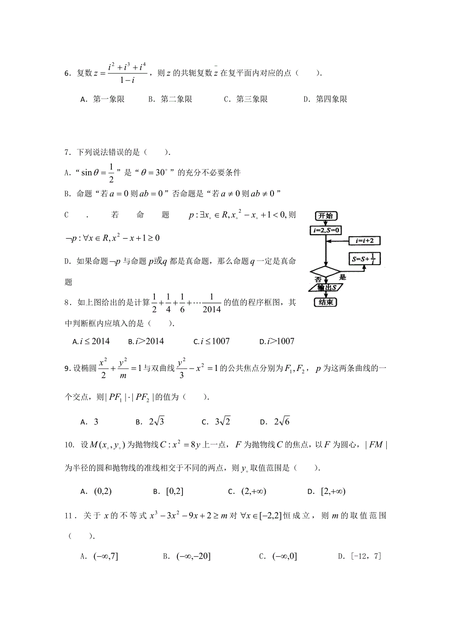 吉林省松原市扶余县重点中学2014-2015学年高二上学期期末考试数学（理）试题 WORD版含答案.doc_第2页